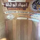 عود مصري ابو ليله