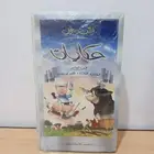 شريط فيديو ديزني ..