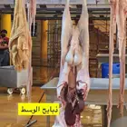طليان حري ذبايح