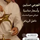 قهوجي و صبابين