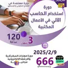 دورة حاسب 3 شهور اقساط ميسرة