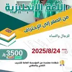 دبلوم سنة (اللغة الانجليزية من الصفر إلى الاحتراف-اونلاين)