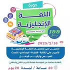 دورة انجليزي تأسيس معتمدة عن بعد