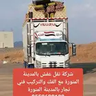 شركة نقل عفش بالمدينة المنورة