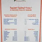 سماد دواجن الوطنية واسمدك عضوية وكيمائية اخرى