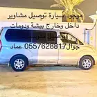 اتش ون مشوار من النقيع بيشه وأي مكان