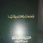 كتاب وصف أفريقيا