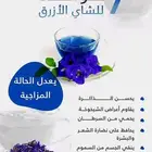 للبيع بذور الشاي الازرق
