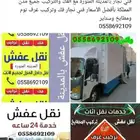 نقل اثاث بالمدينة المنورة