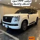 بكج حماية بلاستيك PPF