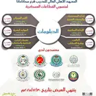 دبلومات معتمدة من المؤسسة العامة للتدريب التقني والمهني