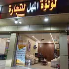 بيع بطاقات سوا