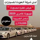 كامري هايبرد LE عرض العوده