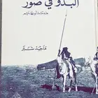 كتاب البدو في صور