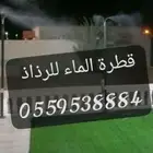 رذاذ الماء لتخفيف حرارة الجو من قطرة الماء