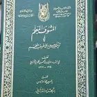 كتاب المشوف المعلم