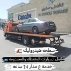 سطحة الدمام الخبر القطيف