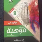 كتاب لاختبارات موهبه و كانجارو لصف ثالث متوسط