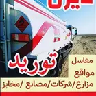 ديزل توريد ديزل