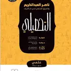 كتاب التحصيلي 2025 PDF