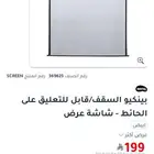شاشة عرض بروجيكتور جديده لم تستخدم
