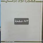 معجزة فوق الرمال