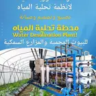 محطات تحلية مياه الابار
