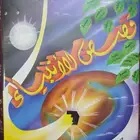 ألبوم اشرطة قصص الأنبياء للشيخ حسن أيوب