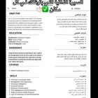 سيرة ذاتية احترافية ATS بدقة