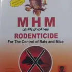 طعوم لمكافحة القوارض الجرذان والفائران 250 جرام