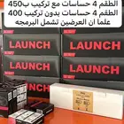 حساسات كفرات الأفضل عالميا مع التركيب مع البرمجه