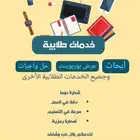 خدمات للطالب من اولى لحتى اخر سنه جامعه