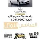 جلد مقصات امامي وخلفي ارنوب is2007-2014