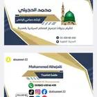 مرشد سياحي بالمدينة Tour Guide