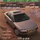 (محجوز) مجلة سعودي أوتو العدد 62