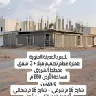عمارة عظم للبيع بمخطط الشروق