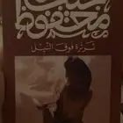 كتاب ثرثرة فوق النيل نجيب محفوظ