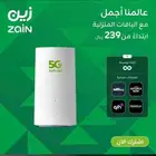 انترنت مفتوح لامحدود مع راوتر مجاني من زين