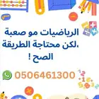 معلمه رياضيات وماث