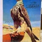 ديوان شاعر هوازن