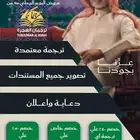 عروض اليوم الوطني من ترجمان الهجرة