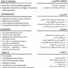 سيرة ذاتية احترافية - بنظام ATS