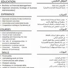 سيرة ذاتية احترافية - بنظام ال ATS