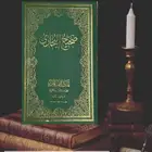 كتاب صحيح البخاري