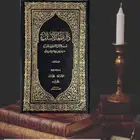 كتاب دائرة المعارف الإسلامية