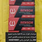 حساسات كفرات جديدة بالكرتون