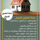 غرفتين الايجار العقيق