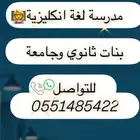 مدرسة لغة انكليزية