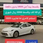 كامرى LE هايبرد 2025