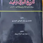 تاريخ العراق ونجد